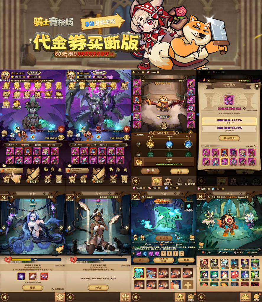 【骑士竞技场】0.1折代金买断-子比