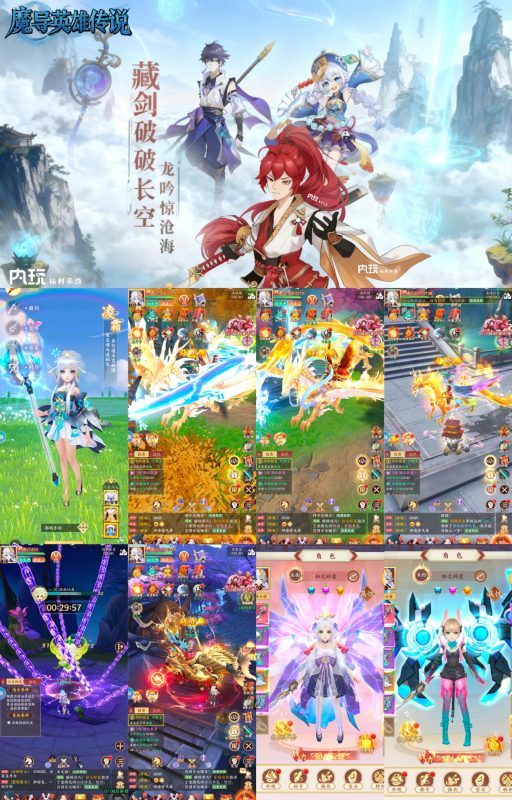 《魔导英雄传说》买断服-随心手游网