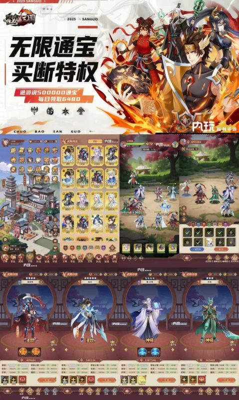 【戳爆三国】买断服-随心手游网