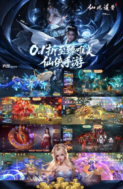 《仙风道骨》0.1折3.0版-随心手游网