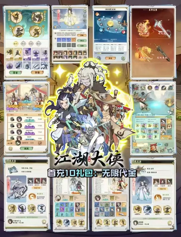 【江湖大侠-新年版】10米无限代金-随心手游网