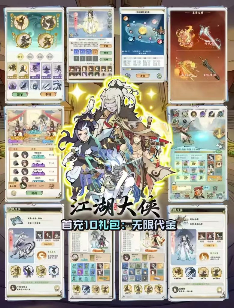 【江湖大侠-新年版】10米无限代金-随心手游网