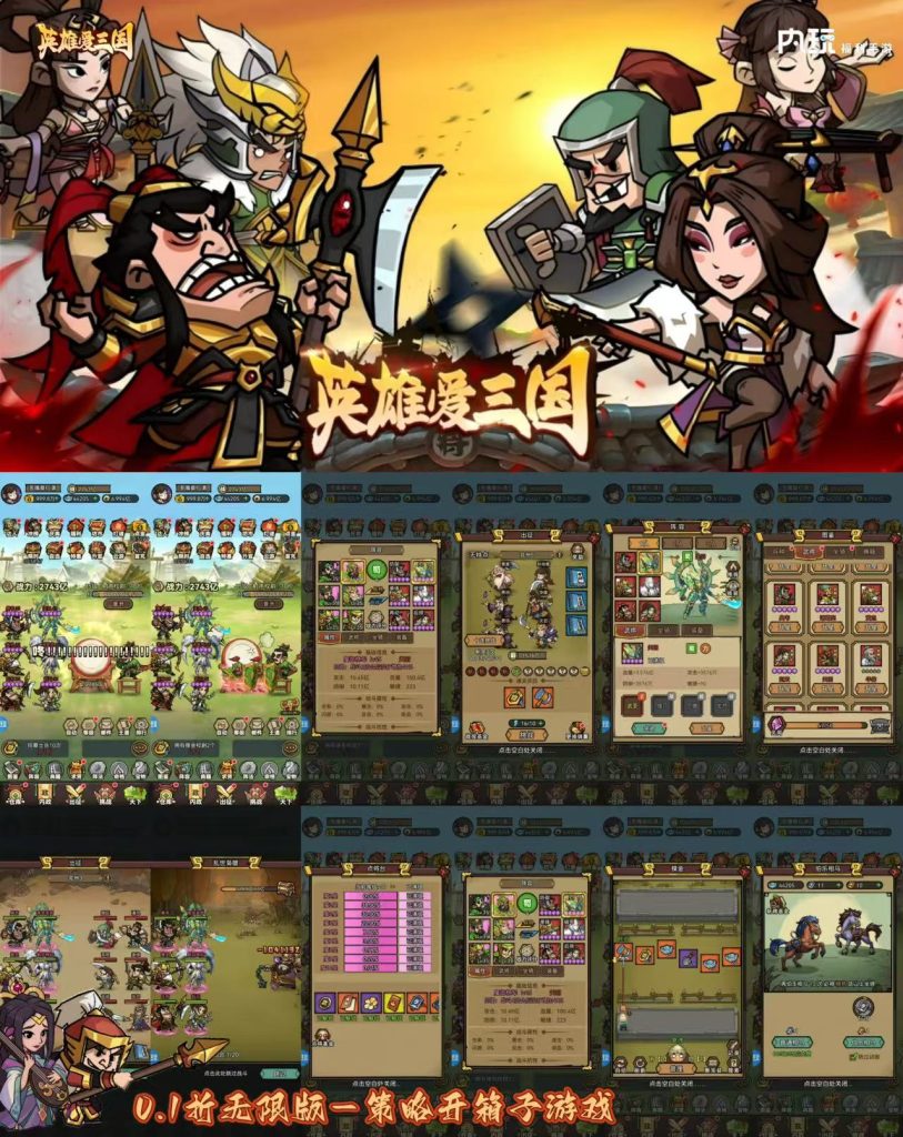 《英雄爱三国》-无限代金版-云雀手游