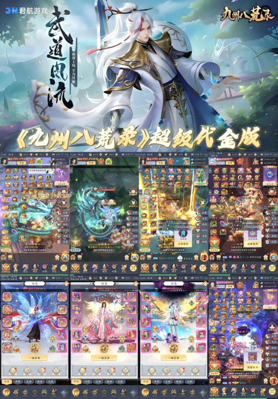 【九州八荒录】-竖屏代金高返服-随心手游网