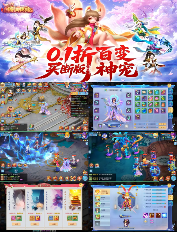 【菲狐倚天情缘】-0.1折官服买断版-随心手游网