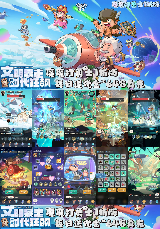 【魔魔打勇士-1折版】每日送648代金券-云雀手游