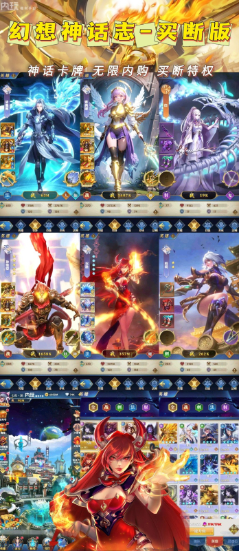 《幻想神话志》无限内购买断服-随心手游网