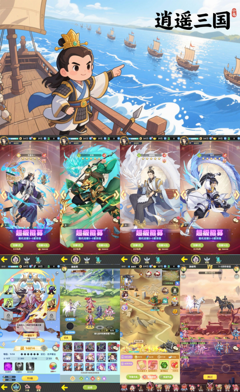 《逍遥三国》98买断版-随心手游网