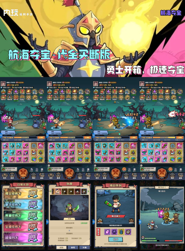 《航海夺宝-勇士开箱》代金买断版-随心手游网