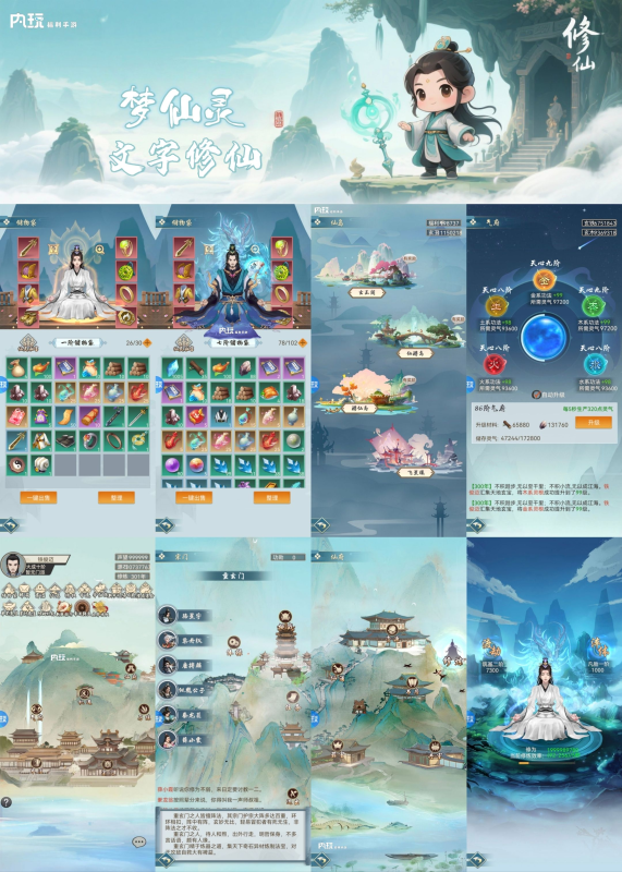 《梦仙灵》GM定制版-随心手游网