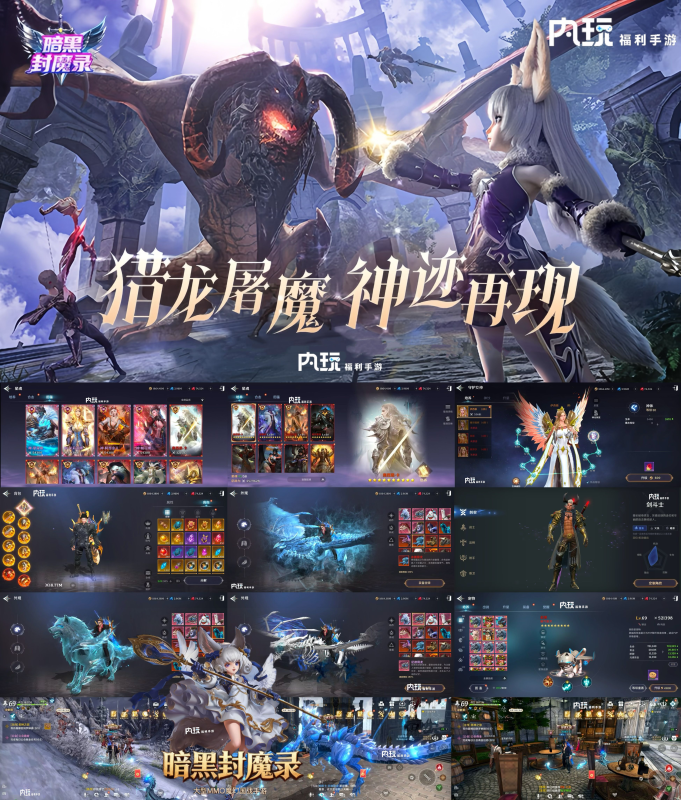 【暗黑封魔录】-无限版-随心手游网