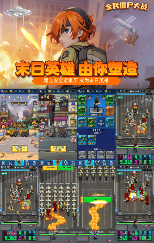 【全民僵尸大战】-98买断版-随心手游网