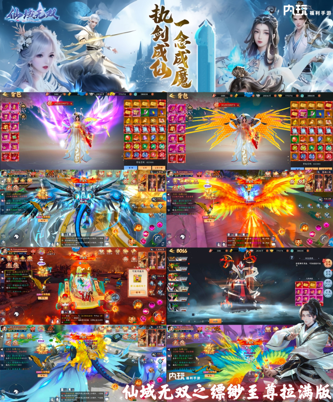 【仙域无双之缥缈】特价98买断-随心手游网