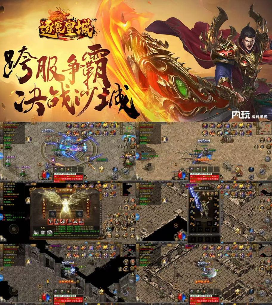 《逐鹿皇城》-大型传奇游戏-云雀手游