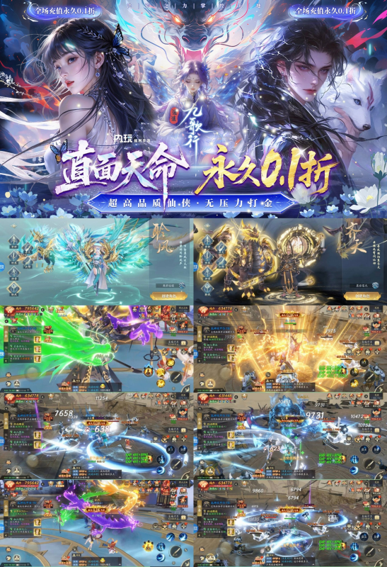 【逍遥九歌行】0,1折高返服-随心手游网