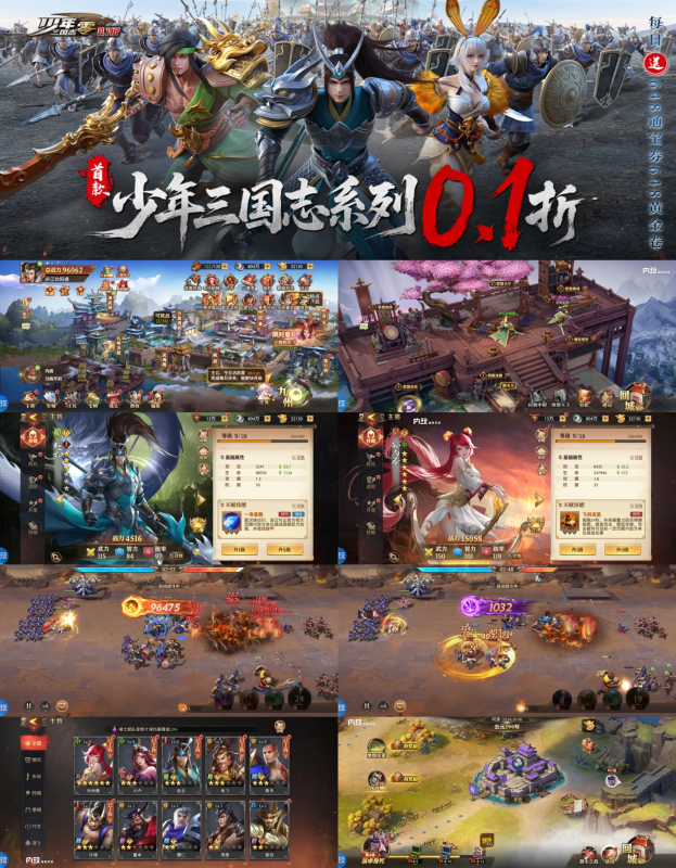 《少年三国志：零》-0.1折版-随心手游网