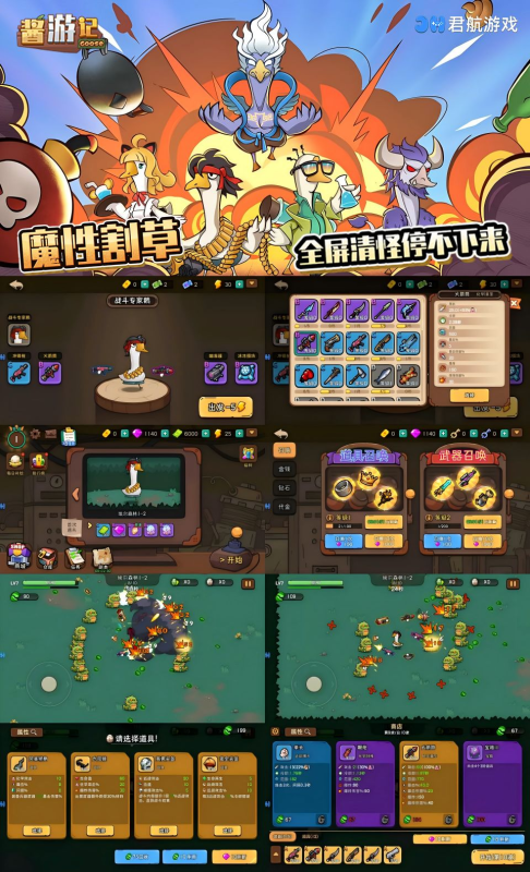 酱游记（0.1折买断）-随心手游网