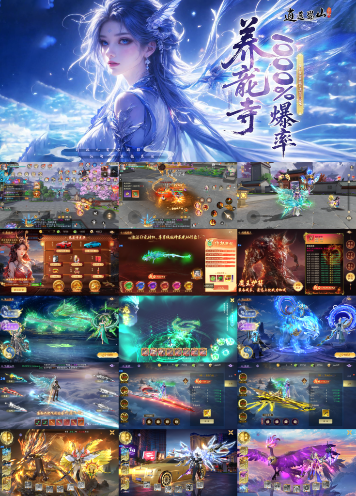 【逍遥蜀山】0.05折-随心手游网