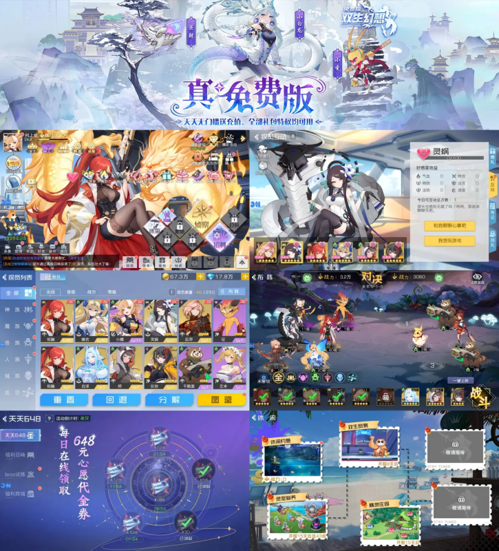 【双生幻想】3.5折免费版-随心手游网