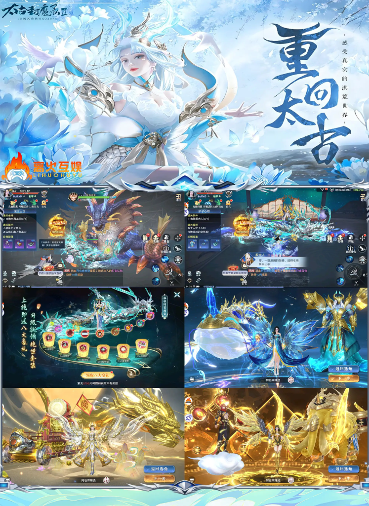 《太古封魔录2》-绿色专服横版仙侠-云雀手游