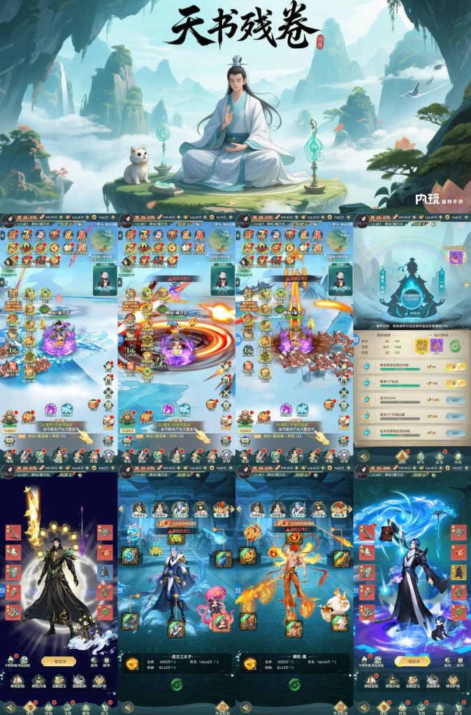 《天书残卷》代金买断版-云雀手游