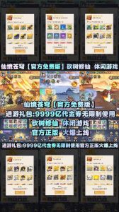仙境苍穹【免费无限代金】30米买断-随心手游网