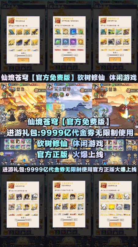 仙境苍穹【免费无限代金】30米买断-随心手游网