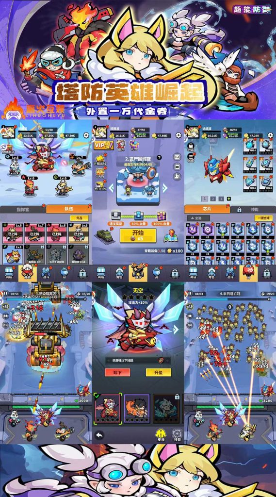 《超能防御》-爆款末日塔防肉鸽游戏-随心手游网