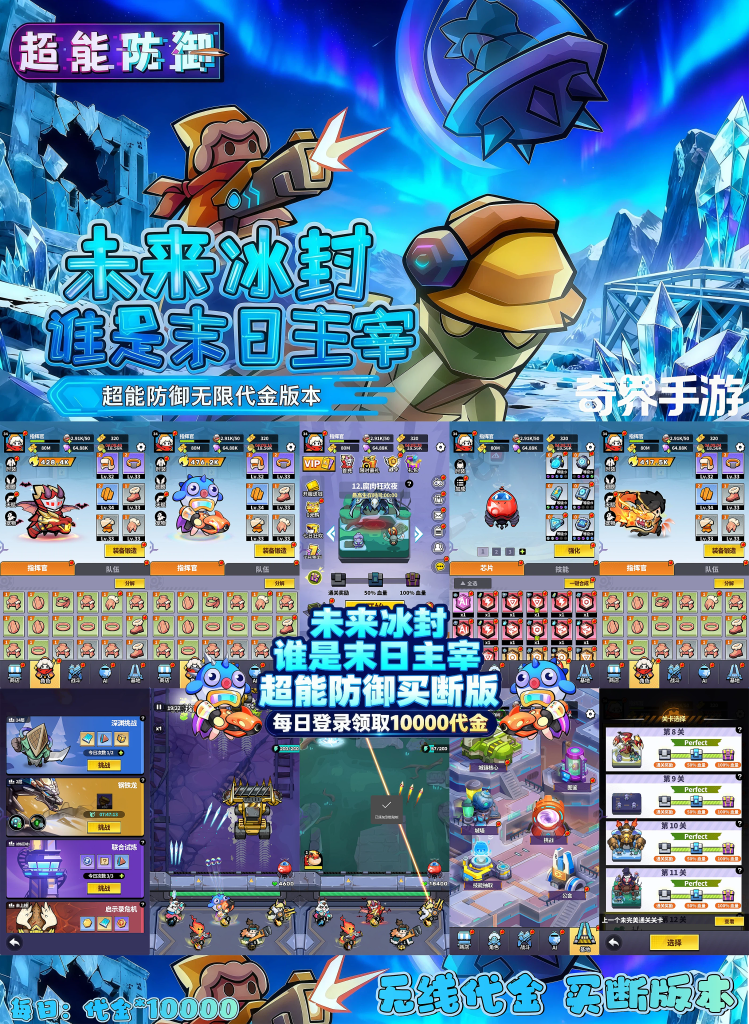《超能防御》无限代金 买断版-随心手游网