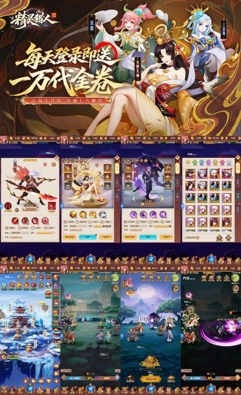 《精灵猎人》-免费无限代金版-随心手游网