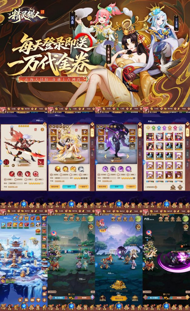 《精灵猎人》-免费无限代金版-随心手游网