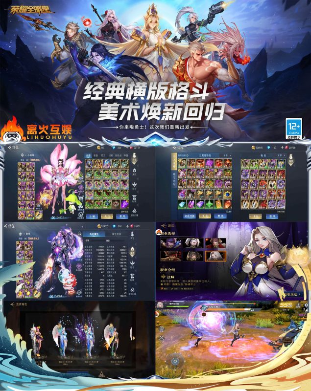 《荣耀全明星》-全新横版格斗-随心手游网