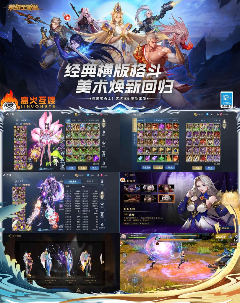 《荣耀全明星》-全新横版格斗-随心手游网