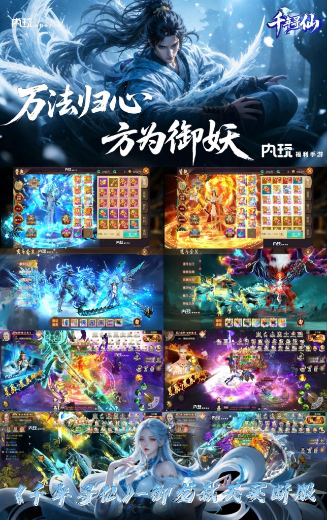 《千年寻仙》之御龙弑天买断服-随心手游网