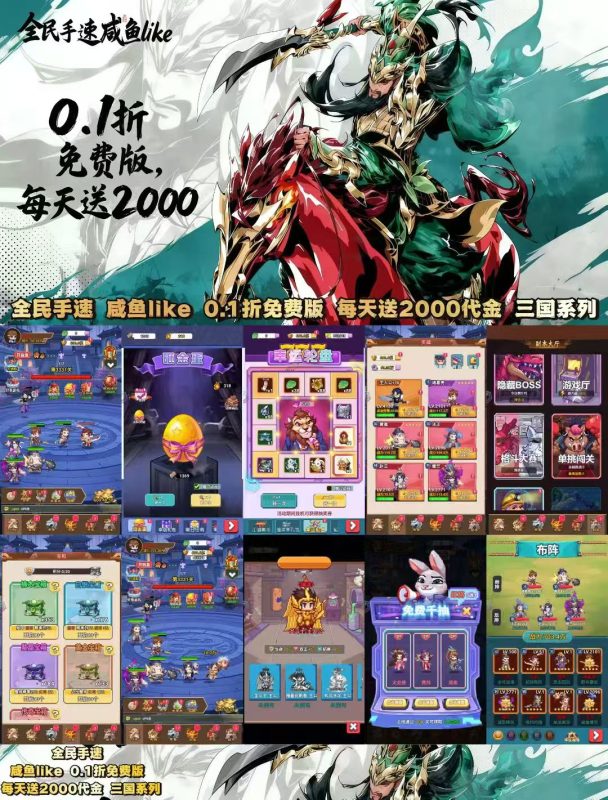 《全民手速-咸鱼玩法》-随心手游网