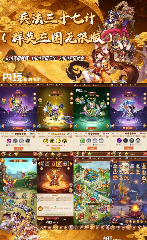 【兵法三十七计】群英三国无限版-随心手游网