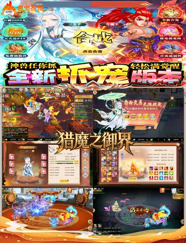 《猎魔之御界》全新抓宠版本炸场来袭!-随心手游网