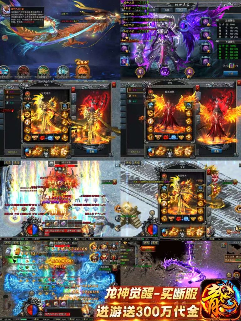 【龙神觉醒】代金买断服-随心手游网