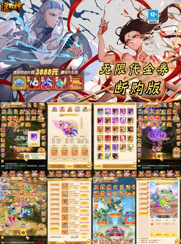 大圣传说（物品后台）-随心手游网