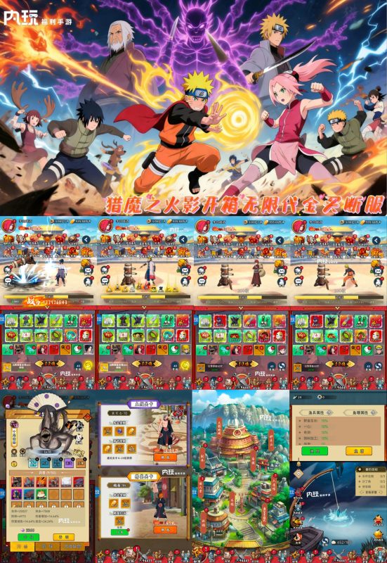 《猎魔》火影开箱98元GM定制版-随心手游网