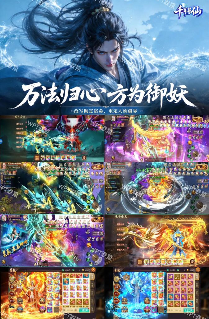 《千年寻仙》御龙弑天买断服-随心手游网