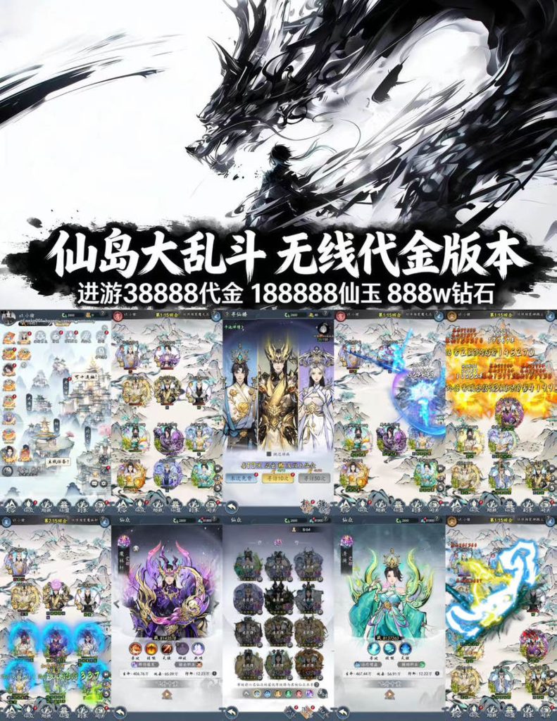 仙岛大乱斗-全新无限版本！-随心手游网