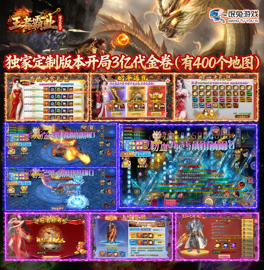 《王者霸业-超变无限刀》-随心手游网