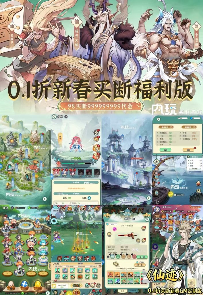 《仙迹》0.1GM98道具买断-随心手游网