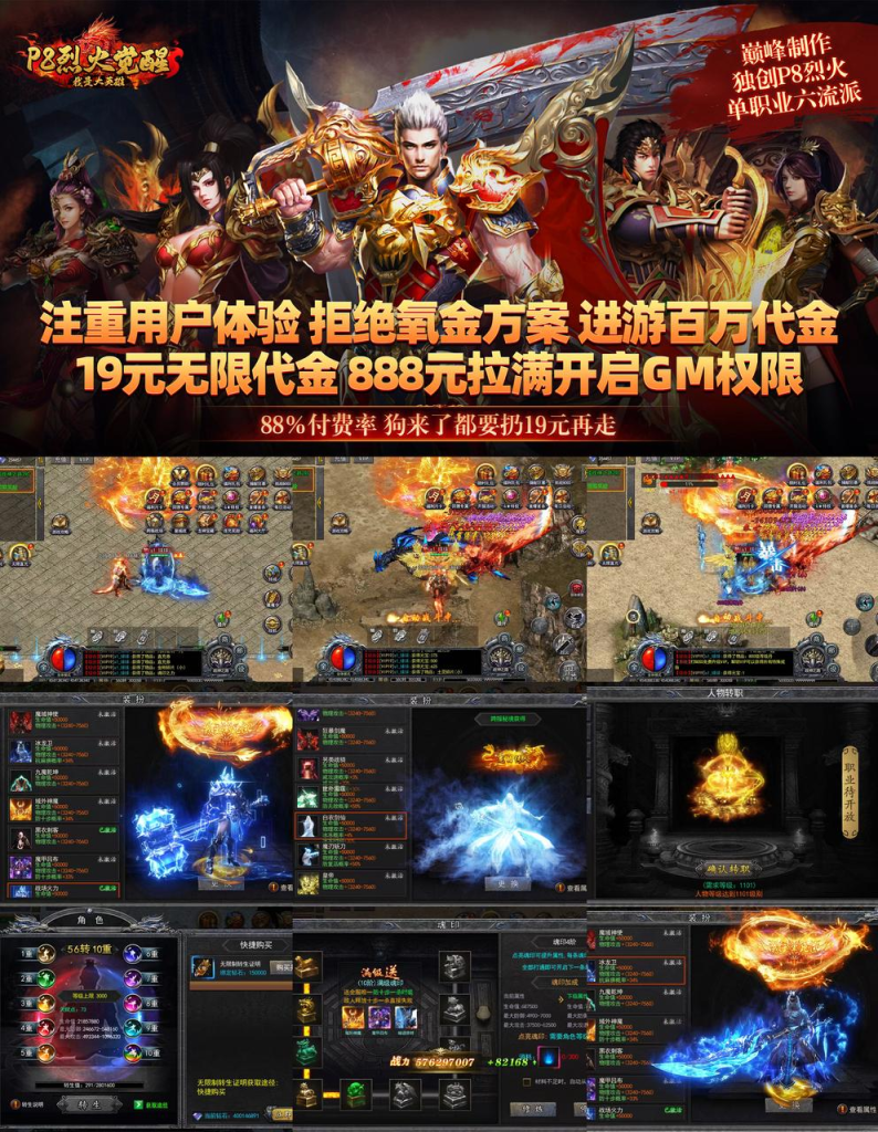 《我是大英雄:P8 烈火觉醒》全新福利版本-随心手游网