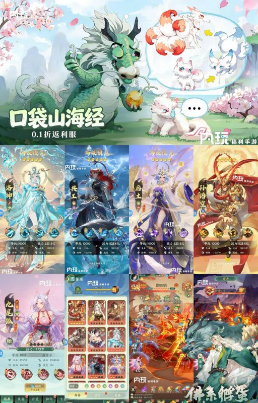 《口袋山海经》0.1折返利服-随心手游网