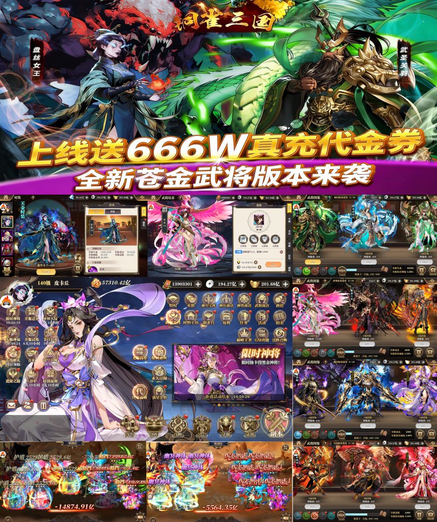 铜雀三国（苍金免费版）-随心手游网