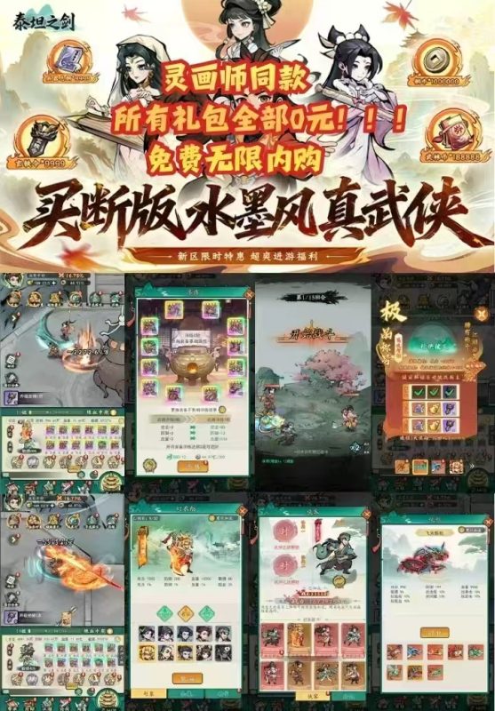 泰坦之剑-灵画师同款（上线无限代金）-随心手游网