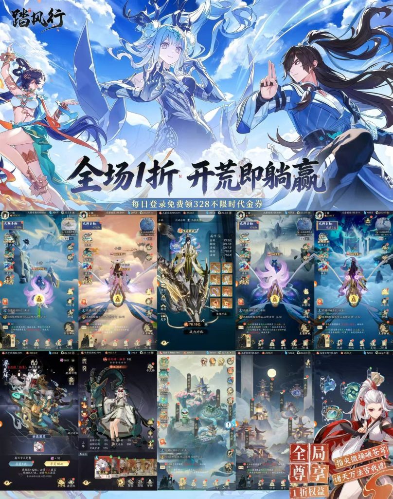 踏风行-每日领328代金券-随心手游网