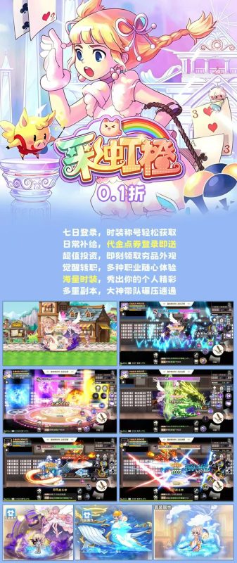 彩虹橙-0.1折（每日送100代金券）-随心手游网